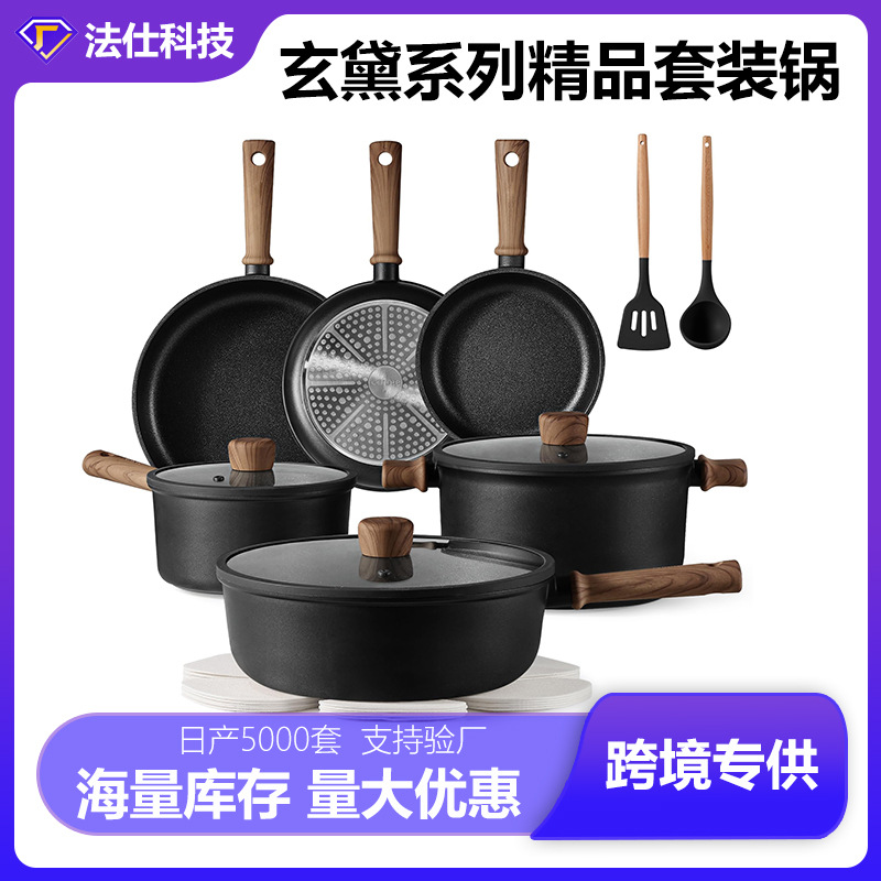 跨境爆款套装锅具牛排煎锅平底锅厨房炖煮汤锅不粘锅炒锅全套厨具
