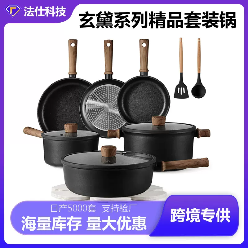 跨境爆款套装锅具牛排煎锅平底锅厨房炖煮汤锅不粘锅炒锅全套厨具
