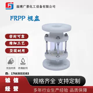 供应  PP管道视镜  聚丙烯视镜防腐视镜