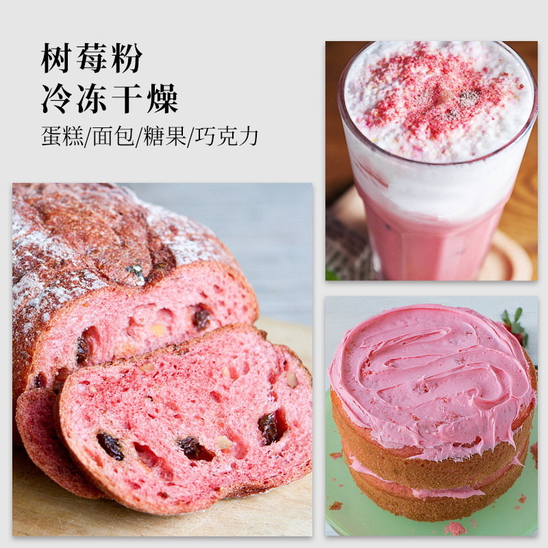 工厂直销树莓粉冷冻干燥商用树莓冻干粉烘焙蛋糕原料覆盆子提取物