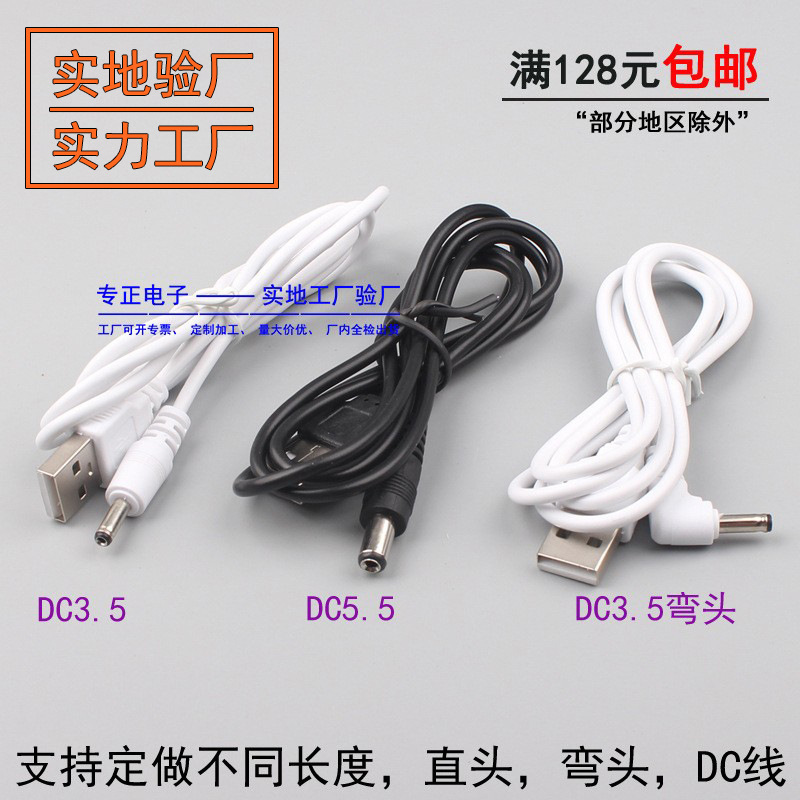 1 M DC power cord copper wire USB to 3.5 to 5.5 interface straight elbow charging wire tuning fork reverse Port