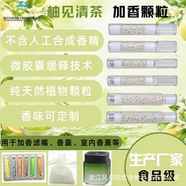 植物香料;香薰;烟嘴