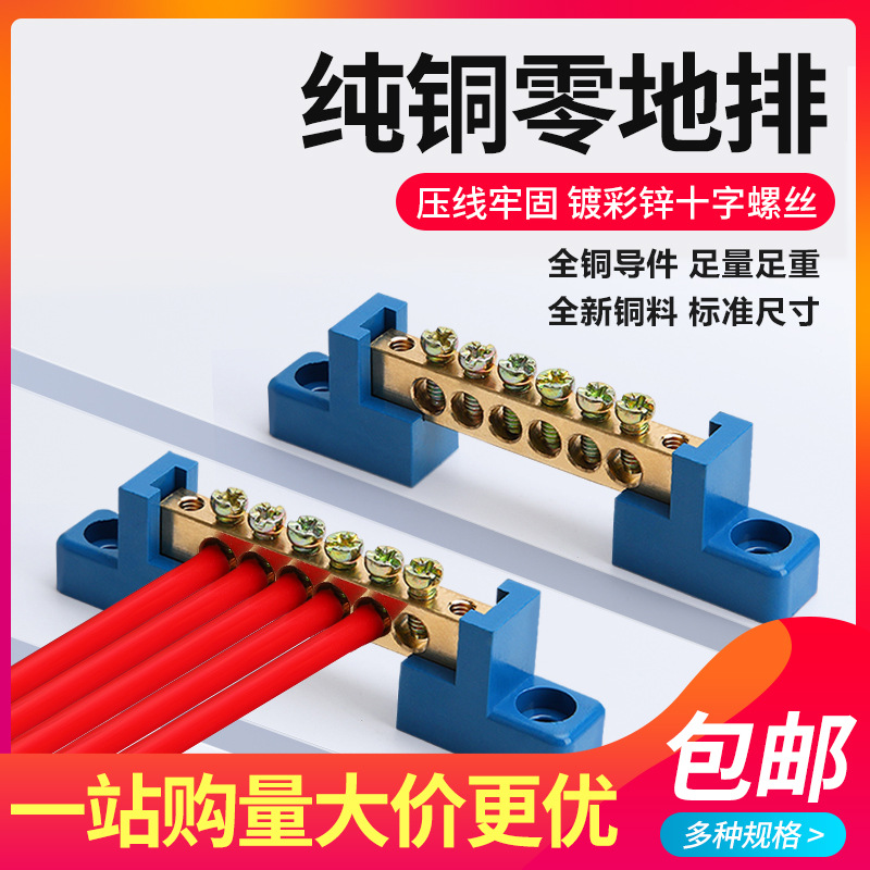 零线铜接线端子接零铜排接地零地条配电箱柜连接排大功率电流