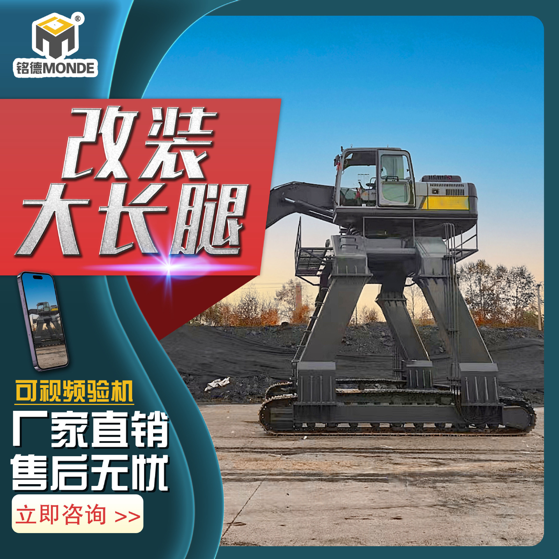 卸火车挖掘机铭德机械专业改装挖掘机大长腿 卸煤挖机