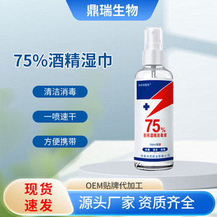Wash-free 75% alcohol disinfectant School portable multi-specification alcohol spray quick-drying antibacterial disinfectant in stock
