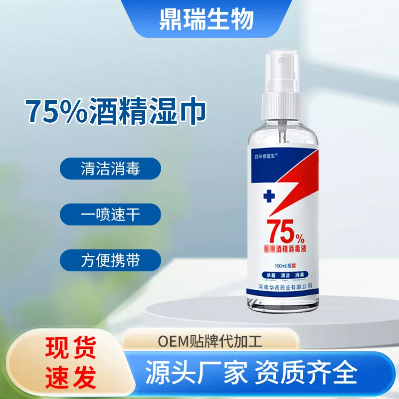 免洗75%酒精消毒液学校便携多规格酒精喷雾速干抑菌消毒水现货