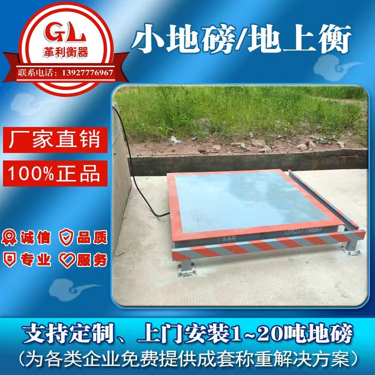 佛山地上衡 1吨2吨3吨5吨小地磅工厂直销 各规格尺寸齐全包送安装
