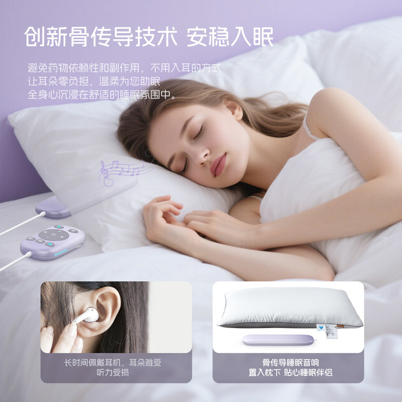 骨传导蓝牙白噪音睡眠仪睡眠音箱枕中宝安睡定时帮助睡眠助眠仪|undefined