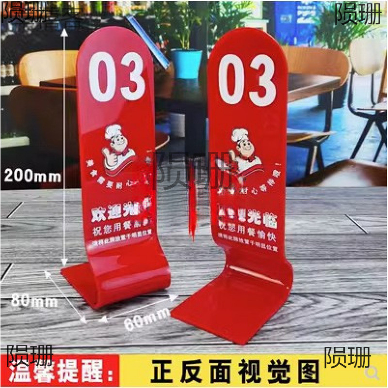 桌牌桌号牌亚克力餐桌预定座位牌数字号牌叫号码台号餐厅饭店立牌