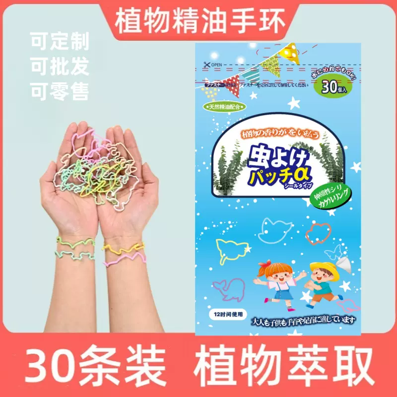 蓝莲花植物精油手环链香茅脚带定logo制不防蚊虫不驱蚊手环寰贴扣