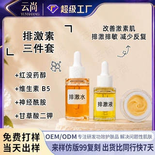 排激素套 厂家直销  美容院专用  舒缓退红补水保湿 支持贴牌定制