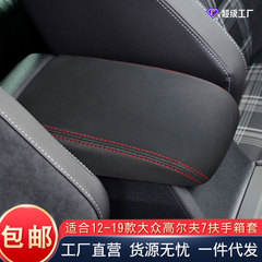 大衆ゴルフに適した7自動車手すりケース内装改造12-19タイプの手すりケース防塵カバー