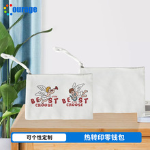 热转印帆布零钱袋DIY印制拉链收纳小帆布袋硬币包钥匙零钱包
