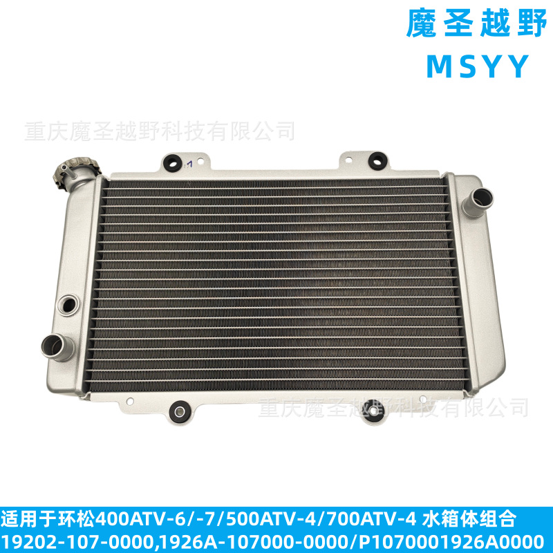 Cross-border HINUSUN 700ATV-4 water tank assembly 19202-107-0000