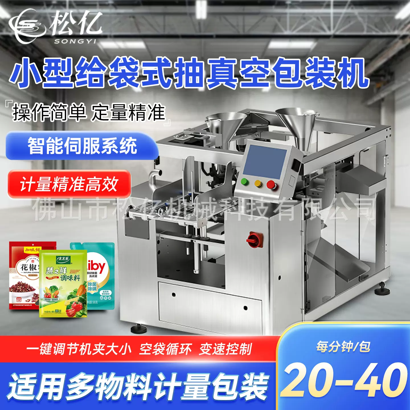 全自动小型给袋式抽真空包装机粉末颗粒液体膏体调料咖啡粉包装机