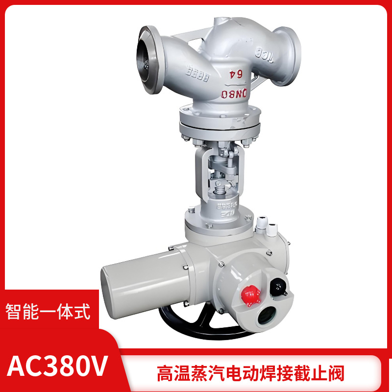 J941H-40C DN65开关型电动截止阀 智能调节型带就地控制箱