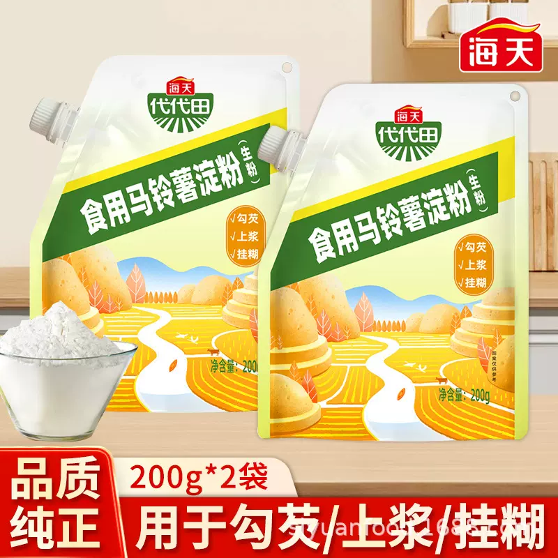 海天马铃薯淀粉200g家用土豆淀粉食用生粉勾芡嫩肉粉烘焙原料腌料