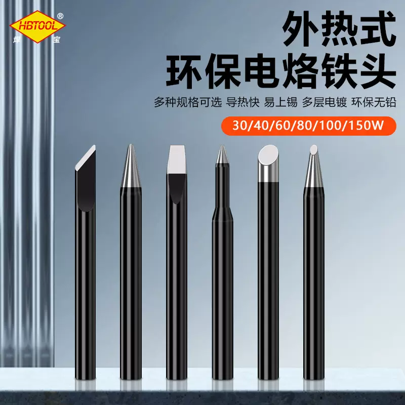焊宝30W40瓦60W尖扁头烙铁咀马蹄外热式黑金刚烙铁头电子焊接维修