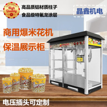 批发商用电热爆米花机加保温柜网红自动苞谷爆谷机摆摊小吃设备