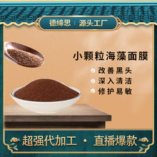 泰国原产小颗粒海藻面膜颗粒补水润肤提亮美容院装1000g批发护肤