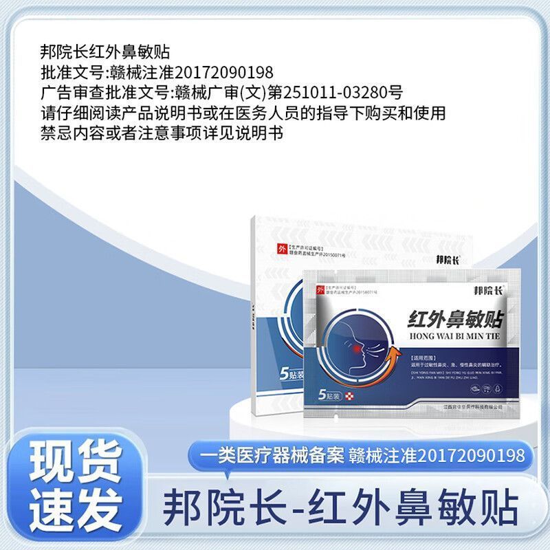 邦院长红外鼻敏贴正品现货一件代发|undefined