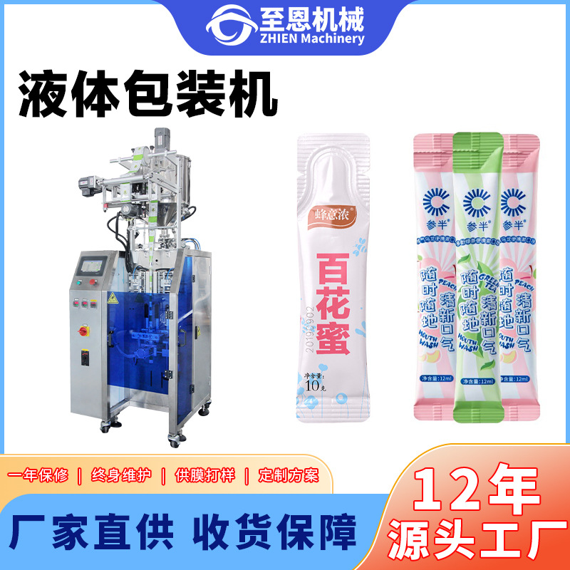 草莓果酱包装机全自动长条袋装蔓越莓酱包装蓝莓果酱封口包装机