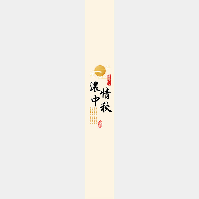 中秋节不干胶标签贴纸伴手礼烘焙月饼盒包装金秋有礼腰封贴纸|undefined