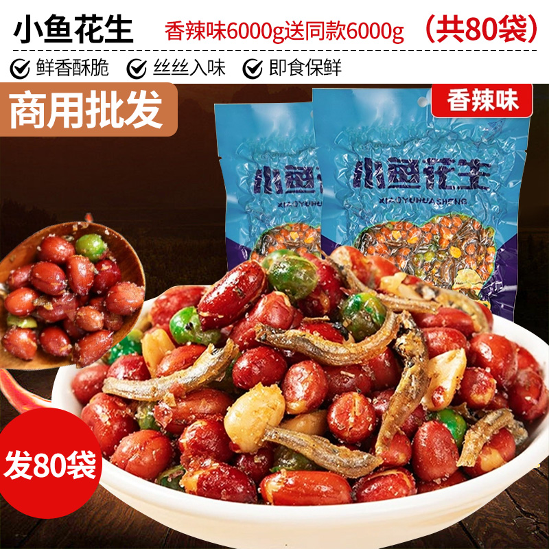 상업용 도매! [총 80봉/순중량 12000g] 매운생선땅콩 6000g, 같은 스타일 6000g (80봉)