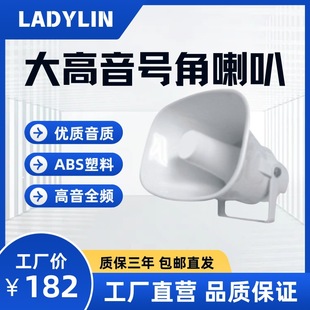 Rural Radio Large Treble Horn Speaker Outdoor Waterproof Speaker Horn Speaker