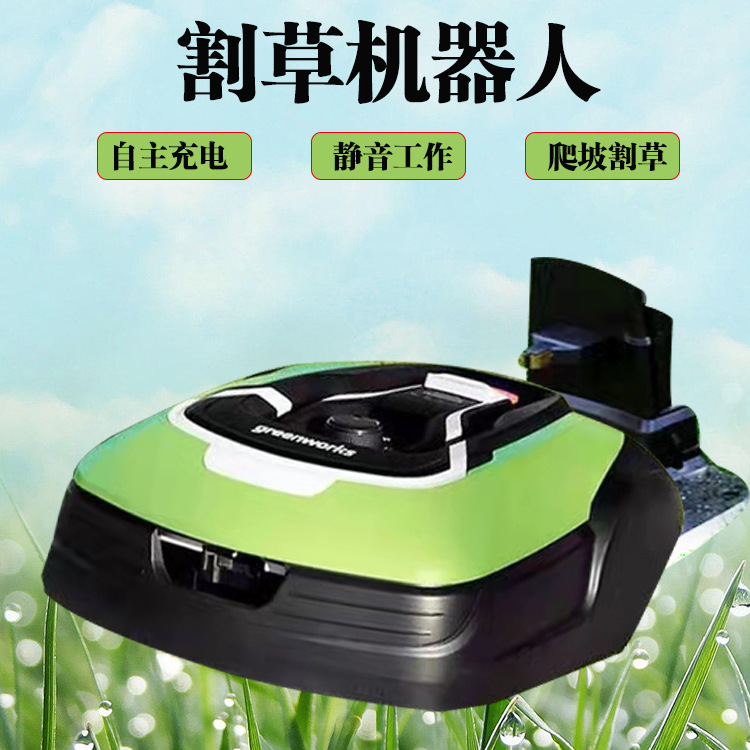 格力博Greenworks Opti mow电动割草机器人 庭院养护打草机