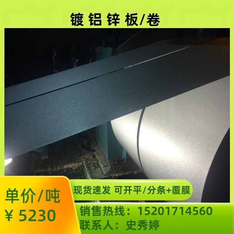【】耐指纹镀铝锌 镀铝锌钢板 镀铝锌钢卷2.0*1250*2500