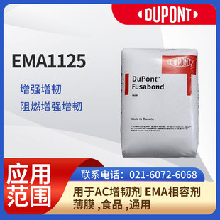 US DuPont EMA 1125 Reinforced Toughened Flame Retardant Reinforced for AC Agent EMA Compatible TPO