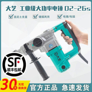 Dayi Electric Hammer Dual-purpoSe High-power Impact Drill 0132 InduStrial Grade Electric Pick Concrete Punching Tool 02-26S