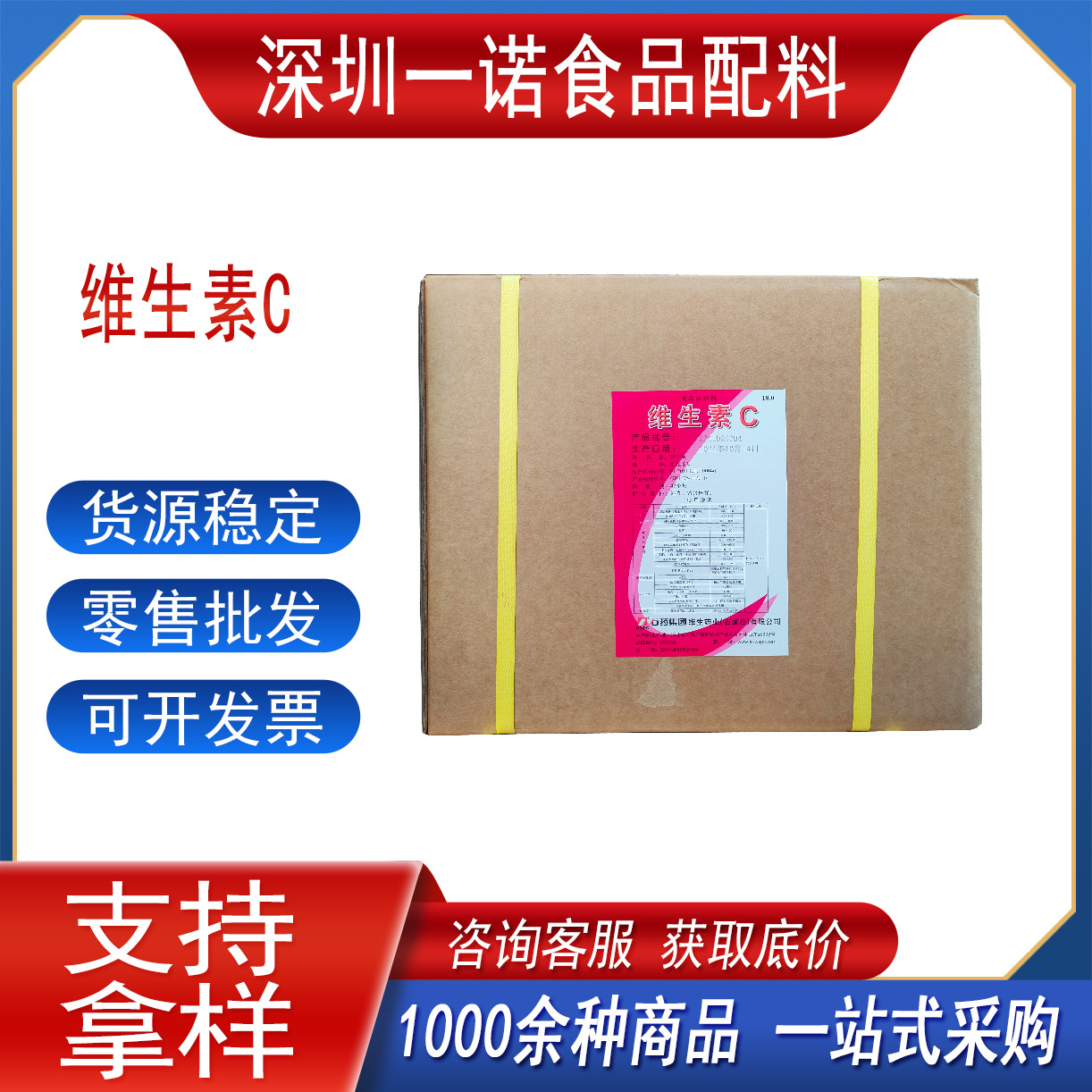 现货供应 食品级新和成维生素C粉 食用VC 抗坏血酸 营养强化剂