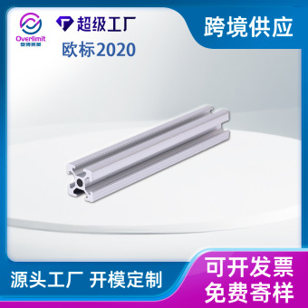 奥博莱美厂家批发2020欧标工业铝型材铝合金框架铝材铝合金型材