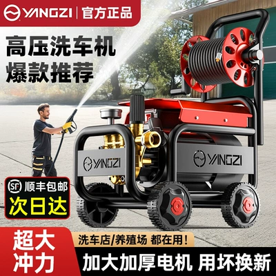 Yangzi 220V yüksək təzyiqli avtomobil yuma maşını, məişət təmizləyici su nasosu
