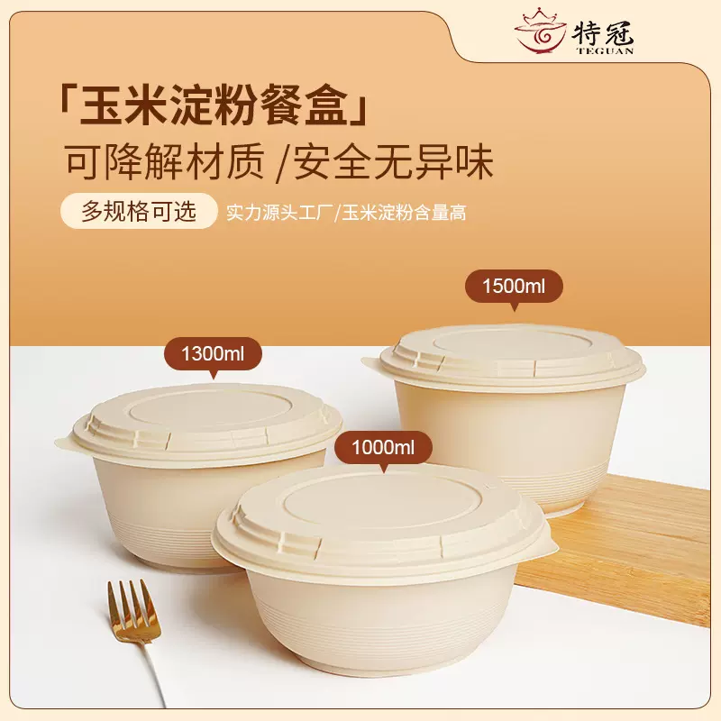 可降解一次性餐盒玉米淀粉圆形外卖打包盒环保快餐盒汤面分离圆碗