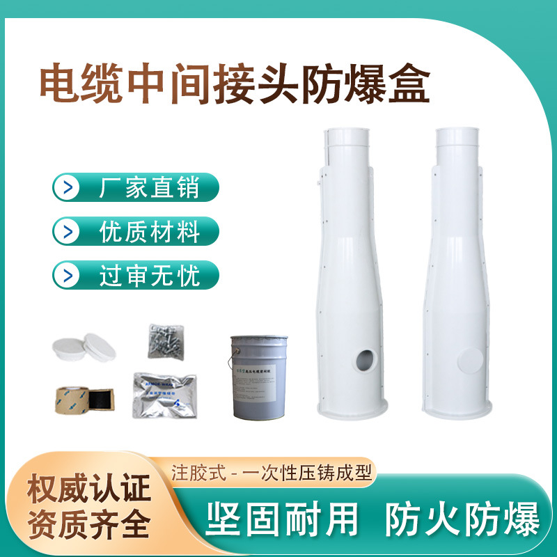 高压电缆中间防爆盒10-35KV电缆中间保护盒防爆盒玻璃钢阻燃防水