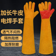 加长加厚耐磨60cm牛皮手套电焊耐高温防滑耐用防烫焊接工业防刺男