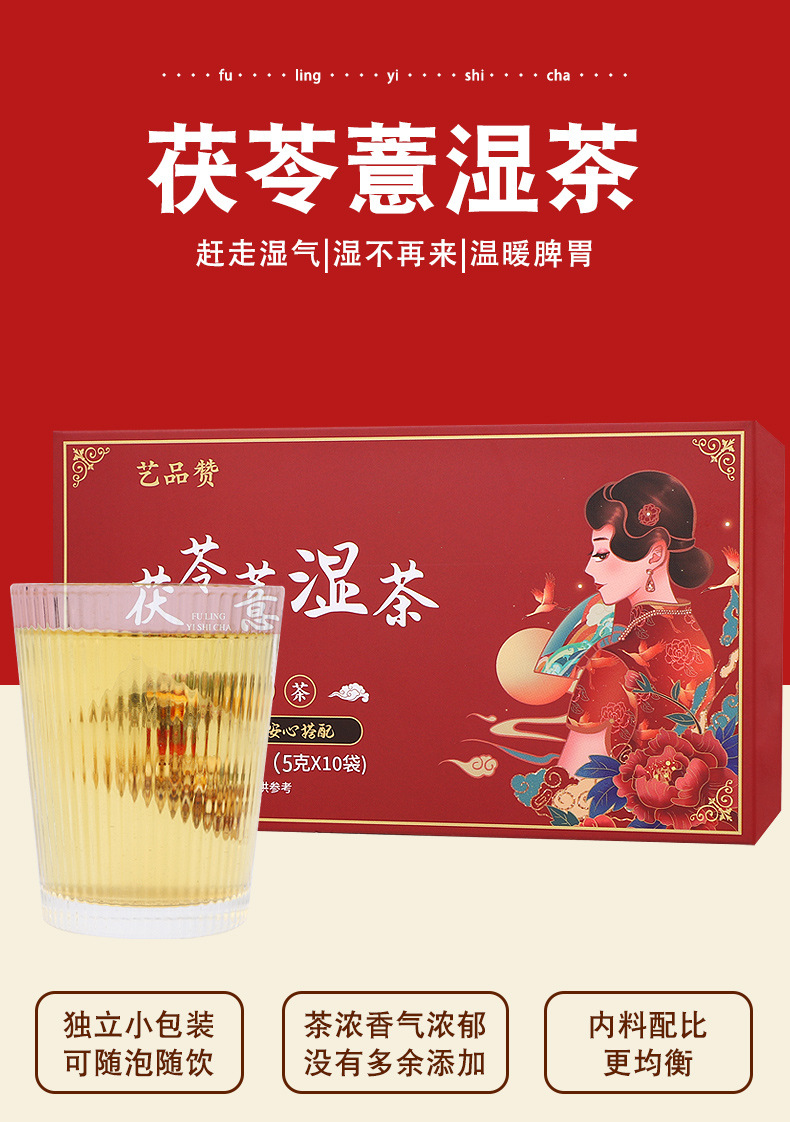 Fu Ling Yi Shi Herbal Tea 10 Teabags Sugar Free Dampness Clearing Wellness Tea 100g overview