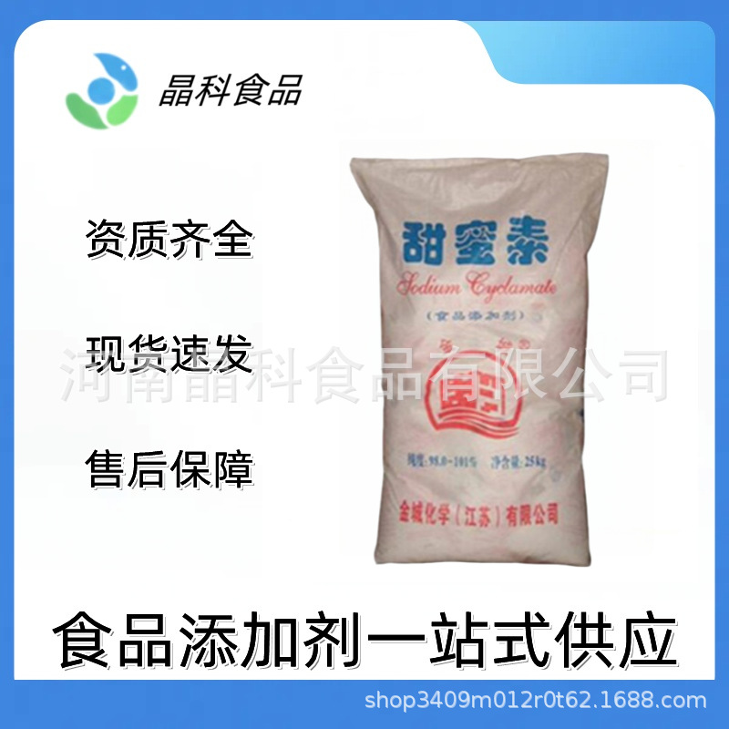 甜蜜素 食品级甜蜜素 食品添加剂甜味剂 欢迎洽谈