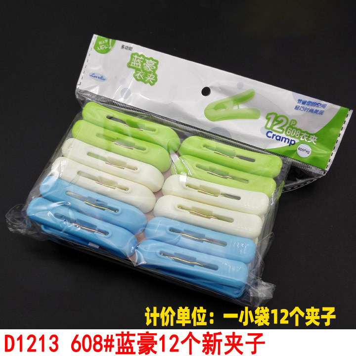 D1213 608#蓝豪12个新夹子