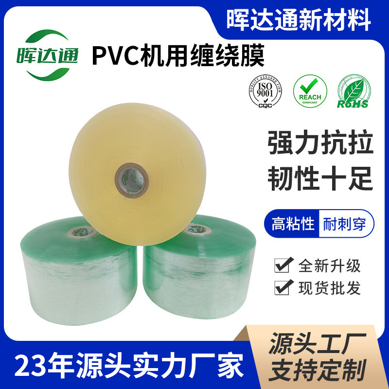 源头厂家PVC机用缠绕膜 铝型材机打捆扎电线电缆 8CM小管芯自粘膜