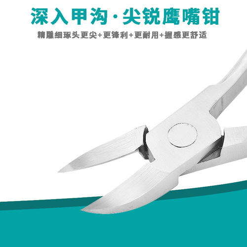 Nail groove cutter, nail clipper, nail picker, corrector, eagle beak toenail scissors set, eagle beak pliers, pointed beak pedicure tool