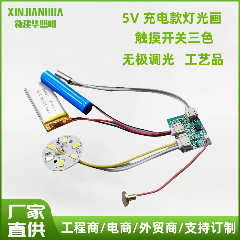 5V充电款三色小夜灯充电款三色灯板裸板led灯带触摸调光玩具专用