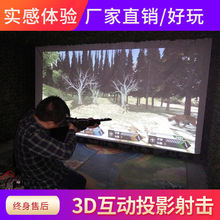 儿童游乐场设备室内商场3D互动投影射击游戏机娱乐设施创业项目