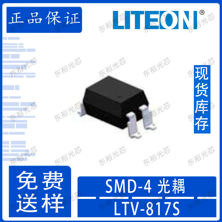 光宝 LTV-817S-TA-A SMD-4  贴片光耦
