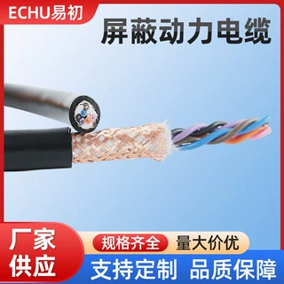 ECHU/易初 屏蔽动力电缆 VVRP 4芯*10.0平方 0.6/1KV
