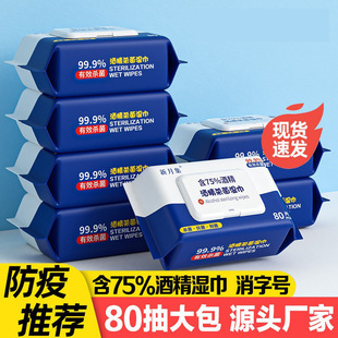 75 degree alcohol wipes wholesale 80 pumping disinfection wipes disposable sanitary cleaning alcohol disinfection wipes paper