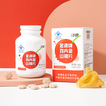 江中金源鸡内金山楂片调理脾胃儿童小孩积食厌食开胃脾胃60片